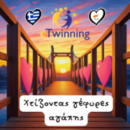 eTwinning – Χτίζοντας γέφυρες αγάπης