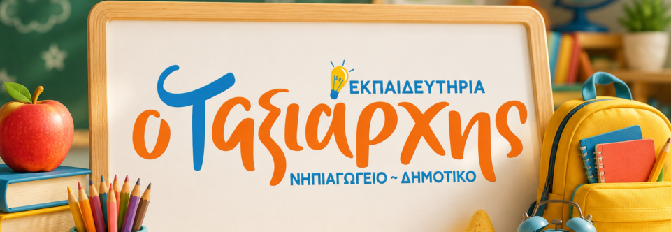 Σχολικές λίστες 2026-2027
